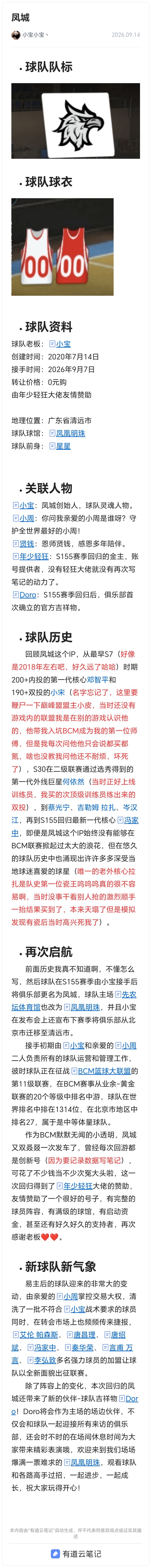 凤城简介截图