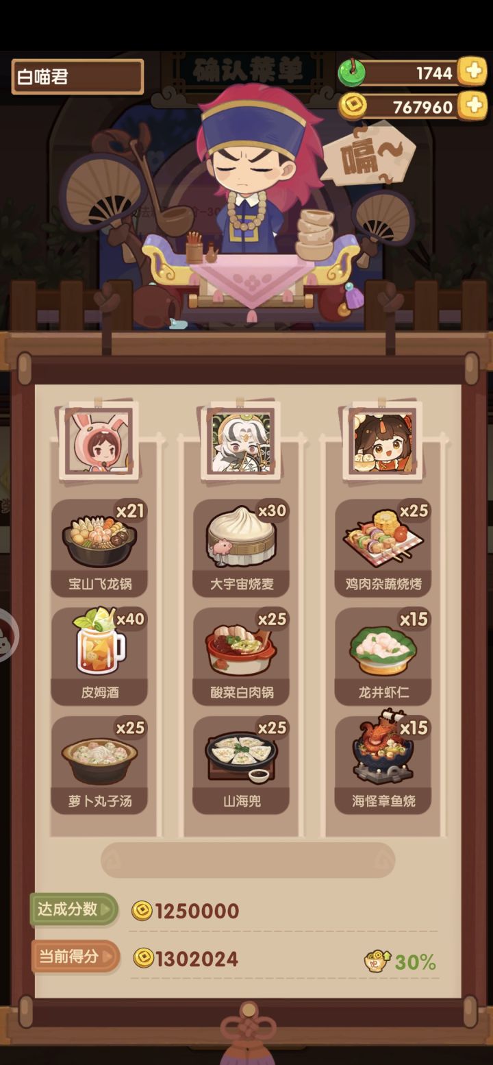 李提督终于过了！！截图