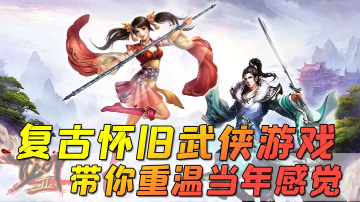 【龙印2】复古怀旧风的武侠手游，体验从无名小虾成为一代宗师的传奇人生截图