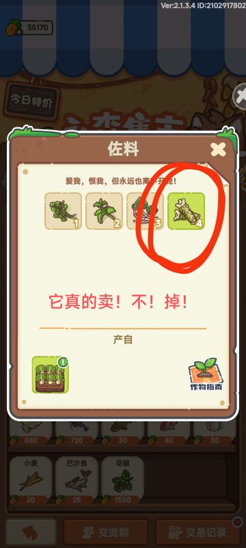 友友们，不要再卖山葵了~~~（附 我的账本）