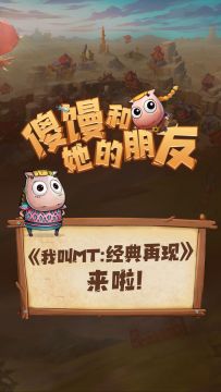 菊爆大队招募！《我叫MT：经典再现》今日开启终极测试！