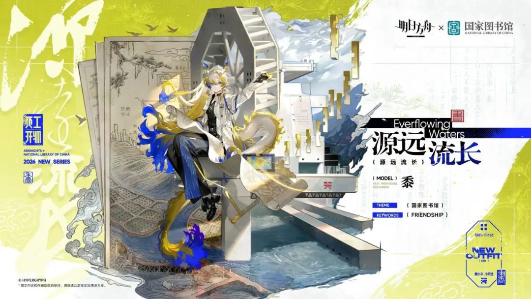 明日方舟联动国家图书馆，限时登录活动上线 4