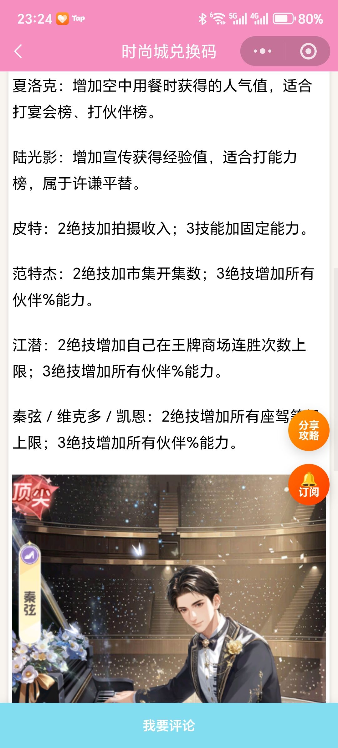 【时尚百货城】现版本伙伴绝技升星攻略 2
