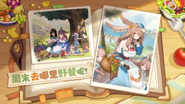 薇薇安：温暖贴心的周末野餐就要开始啦！|命定羁绊