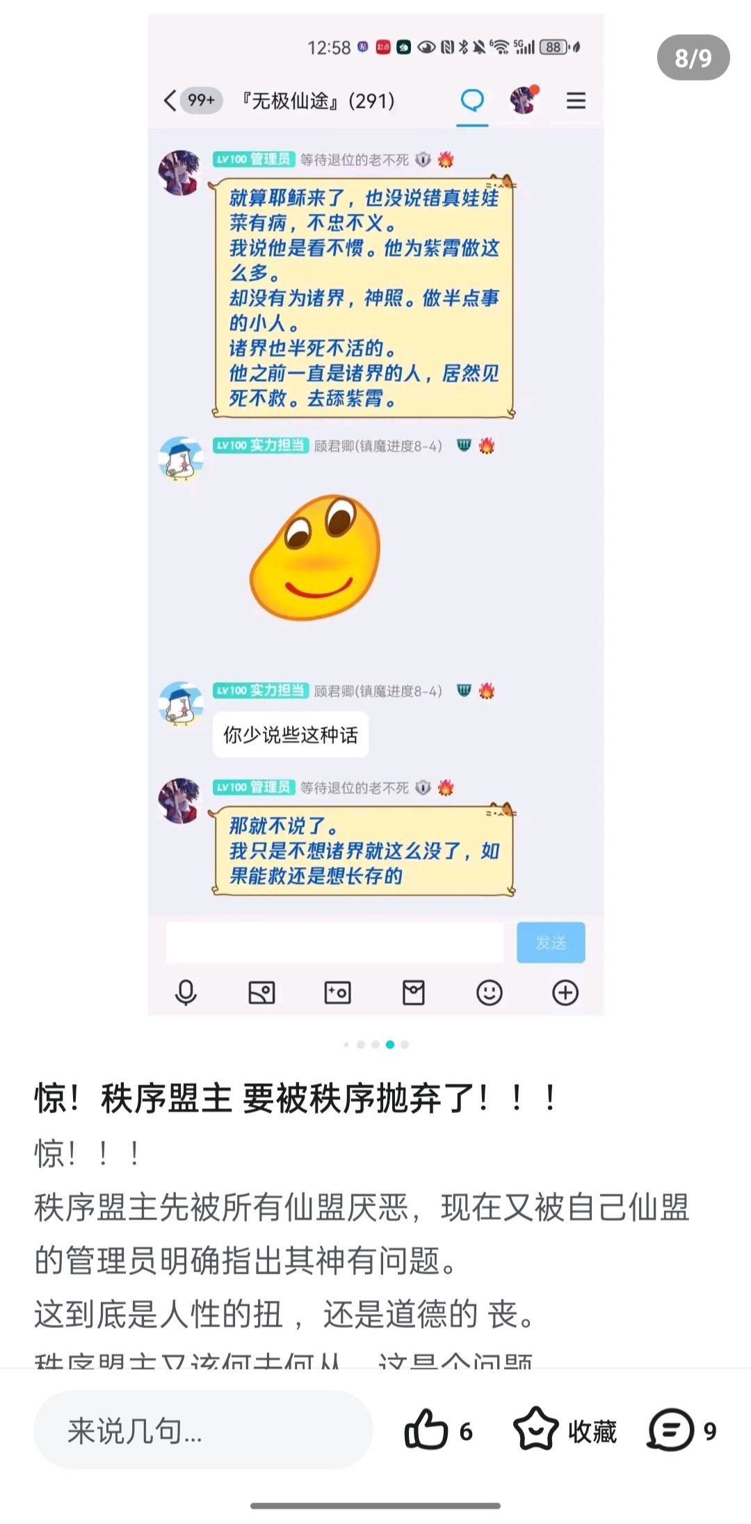 惊!秩序盟主竟然被自己的仙盟给抛弃了 7