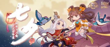 【已开奖】有奖活动 | 七夕相约，武将与你鹊桥相会！