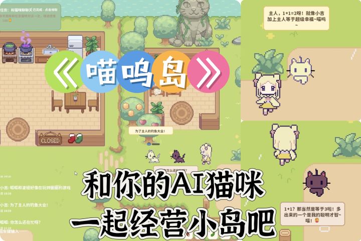 你的猫猫可以为你做任何事---《喵呜岛》AI功能更新截图