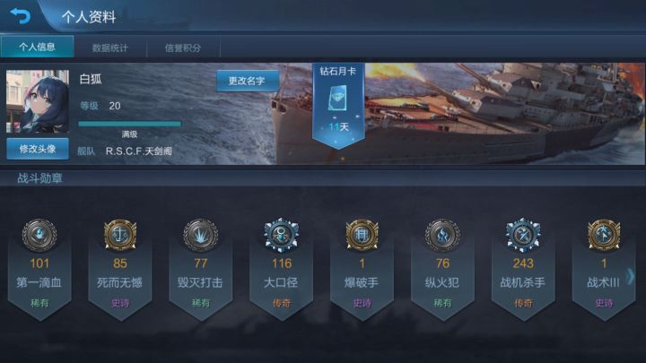 退游了，战舰联盟，100天后再见！截图