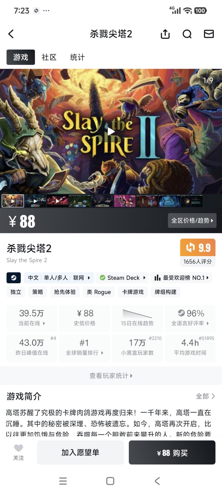 杀戮尖塔2今天发售了,好玩吗截图