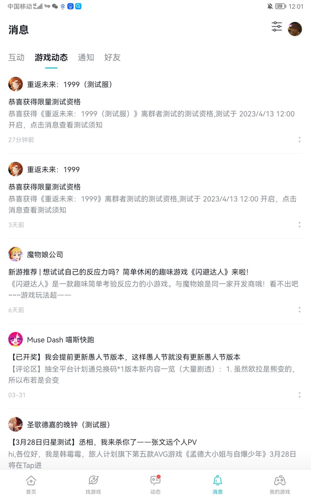 是的,我有测试资格,但是不能下载游戏? 2