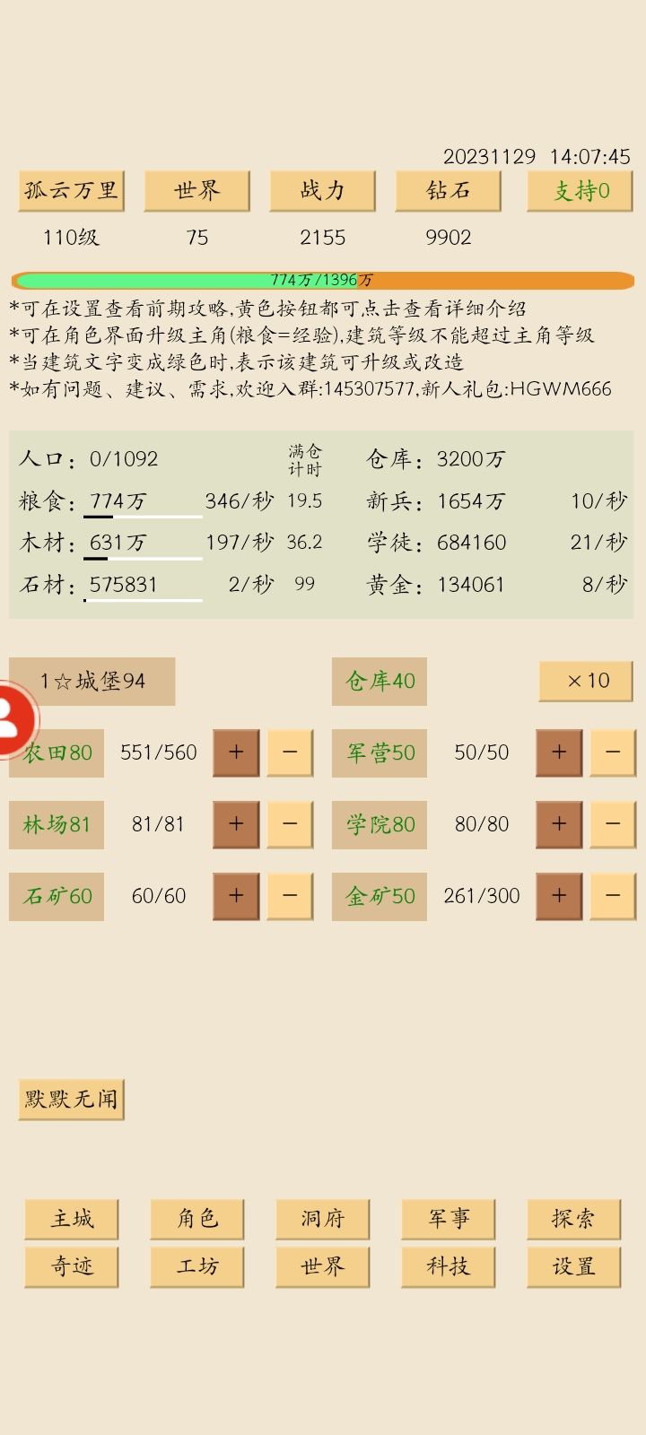 无脑攻略（三）11.29截图
