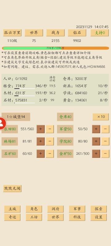 无脑攻略（三）11.29