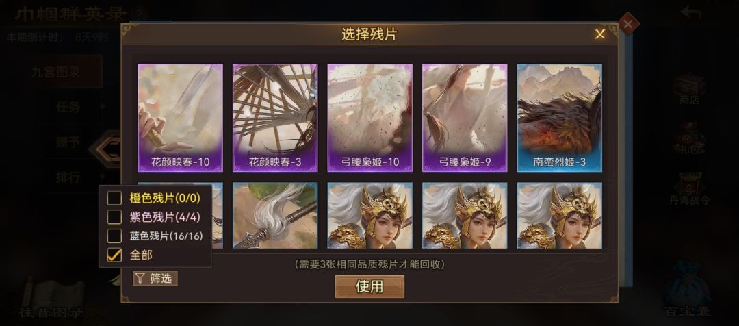 求活動碎片,我衹有紫碎片4个,有要請留言 2
