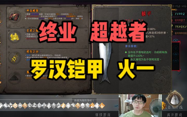 终业超越者！火一！金身法相！罗汉铠甲！【暖雪】截图
