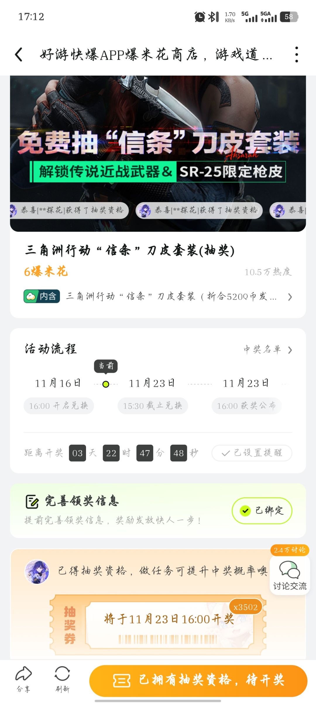 好游快爆的抽奖诶 1