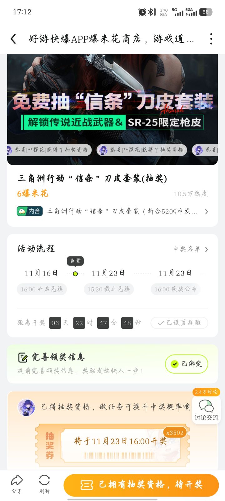 好游快爆的抽奖诶截图