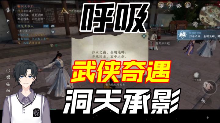 【逆水寒公测攻略】武侠奇遇 第一天洞天承影截图