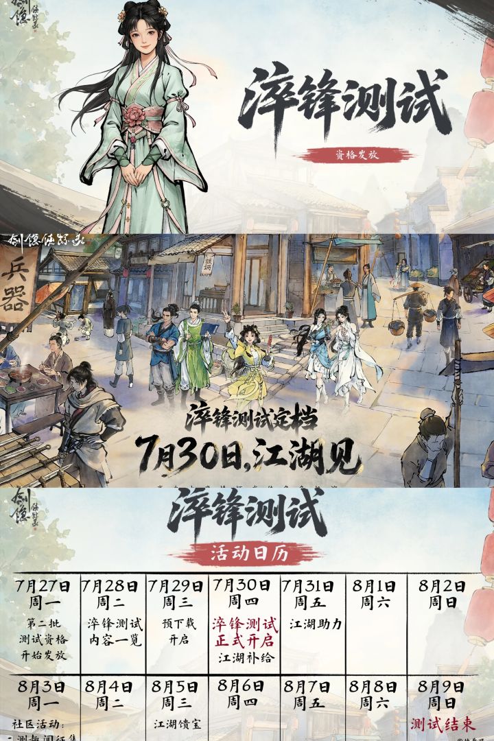 没预约不能玩！剑隐侠踪录测试资格今日发放截图