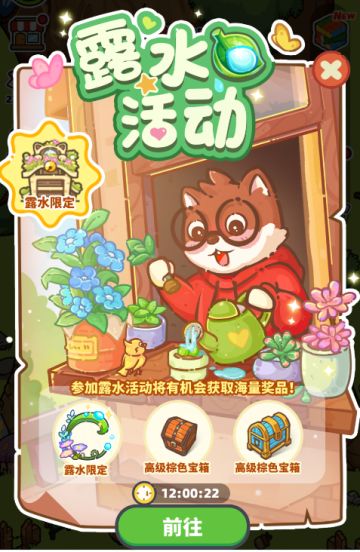 露水活动——个人向记录、经验与总结