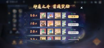 终于过了神魔之井50层