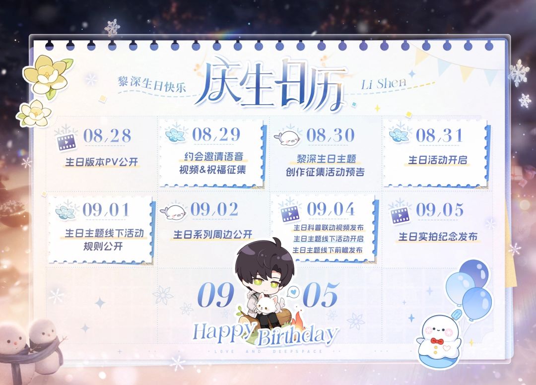 黎深生日来啦!🍐❄️ 3