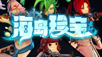 SS20全新赛季「海岛珍宝」，一起开启寻宝之旅