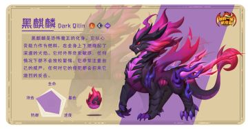 【萌龙信息卡】黑麒麟（L）‖心灵&黑暗
