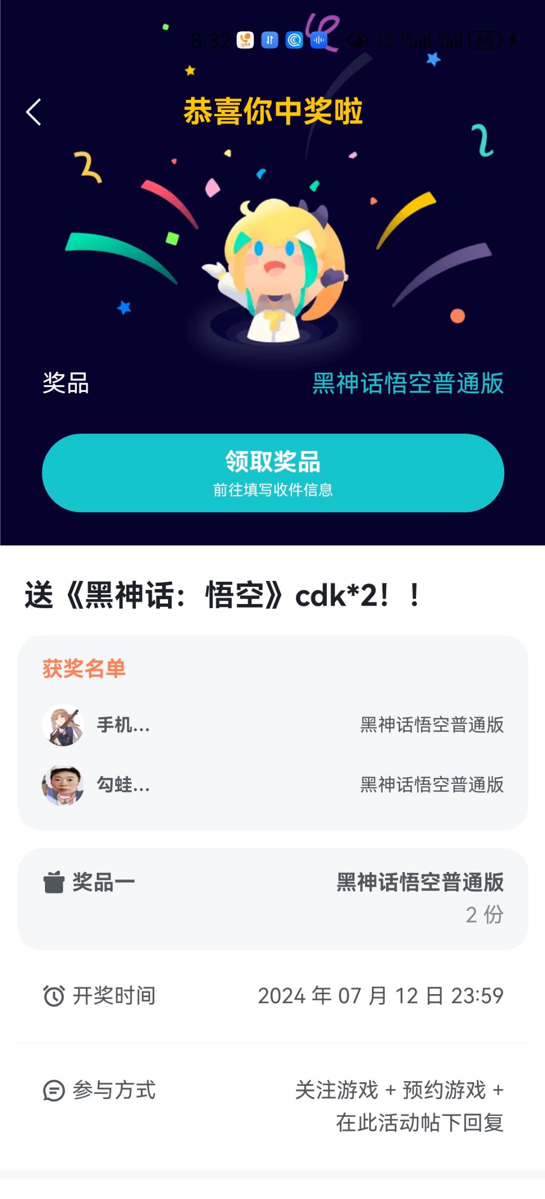 人生第一次中奖 1