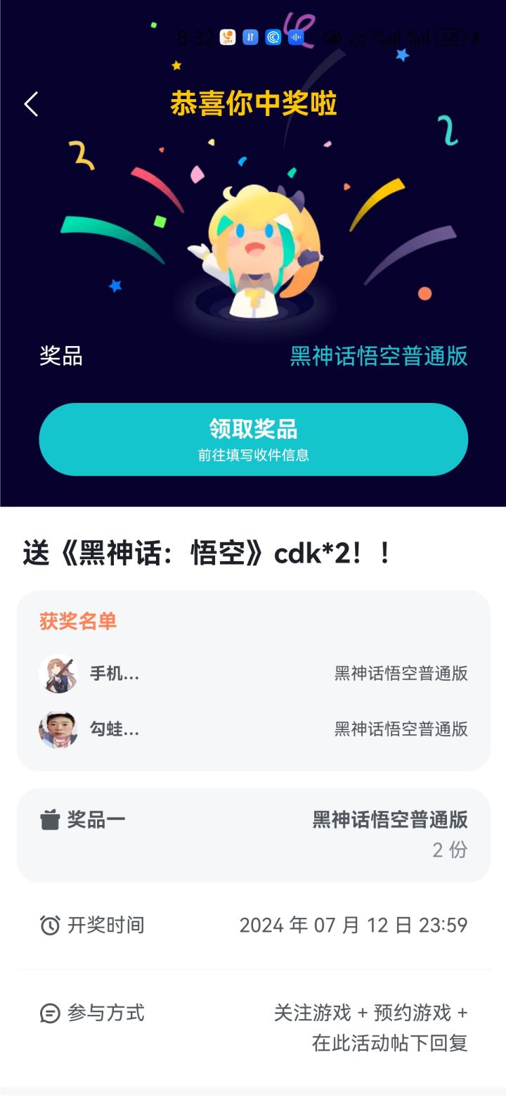 人生第一次中奖截图
