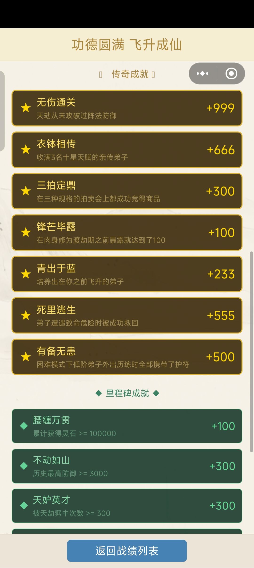 从大乘期一直挨雷劈飞升了 2