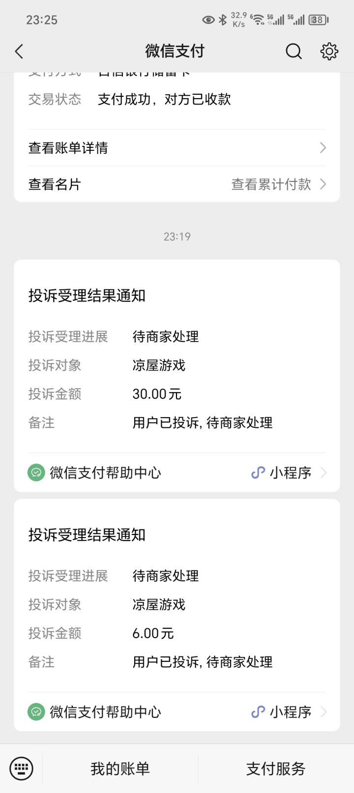 有用没有不知道,投诉了再说截图