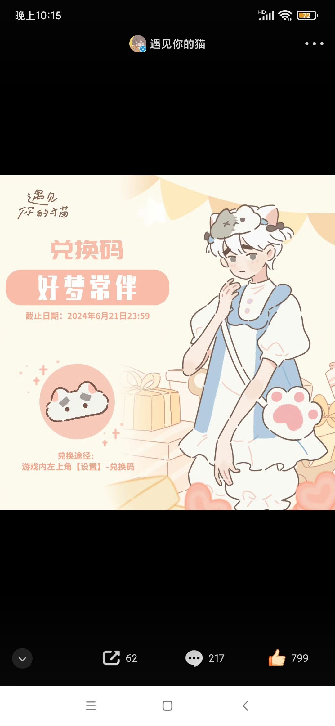 才发现有新的兑换码！！！截图