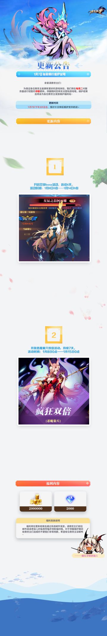 【更新公告】1月7日每周例行维护说明 ˃̶͈ ꇴ ˂̶͈