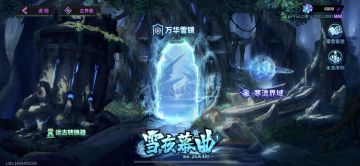 寒流界域活动攻略
新手玩家有没有觉得这次活动比较难呢？给大家说几个注意点，希望都能拿到全部的奖励。老玩家可以无视。
1.万华雪镜是用来刷技能的，多打几次先把基础技能全部拉满，然后进本开始刷开局伤害技能，主技能前两个要拉满，重点是加伤害。可以参考我选择的技能。每个图都有机会抽两次技能，所以不要休整，会错过一次抽奖。（不用担心没血，你基础技能满了就挂不了）
2.提升刷技能效率关键是每个图都有概率刷两次