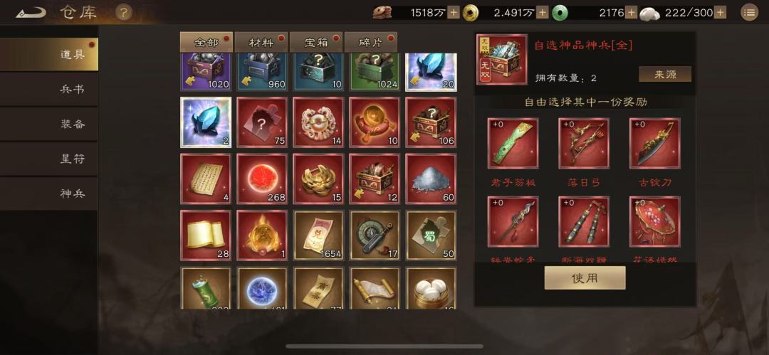 268无双石➕2000玉！坐等火神周瑜！截图