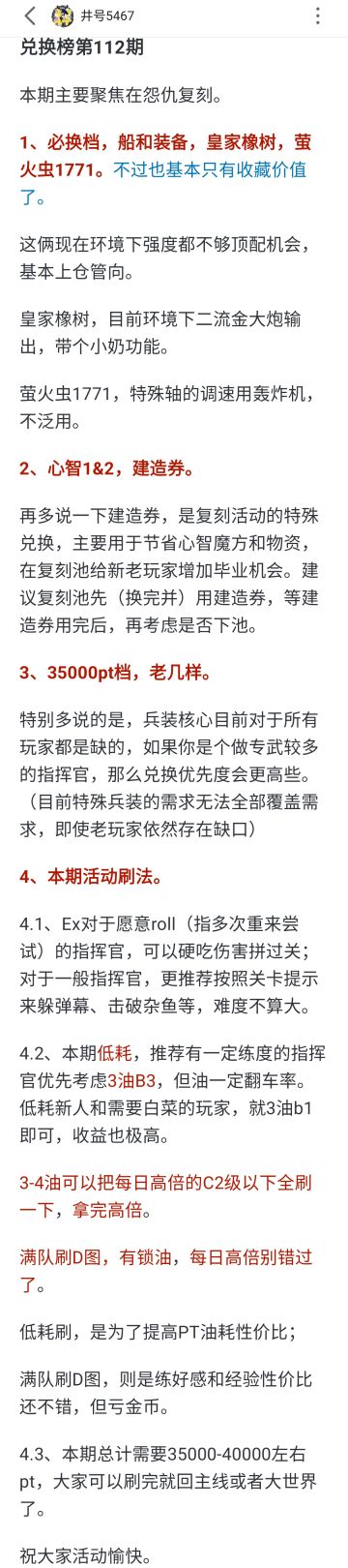 最新兑换榜，源于b站井号5467