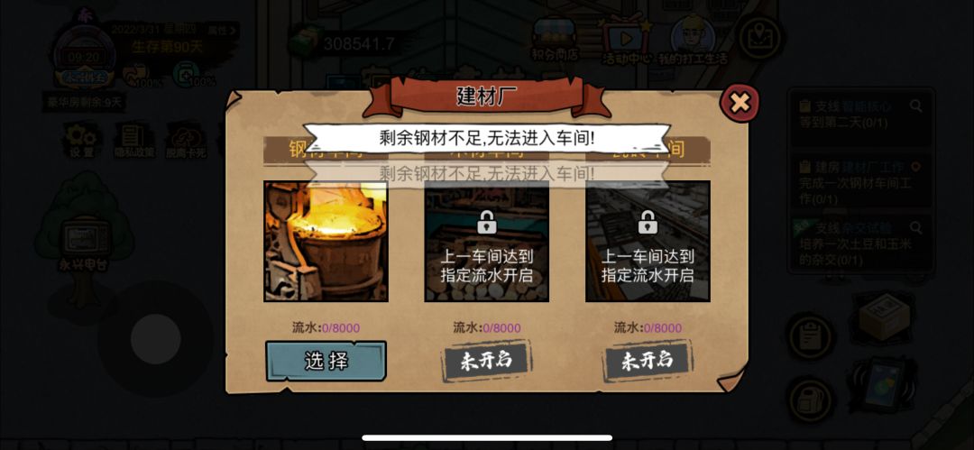 剩余钢材不足 1