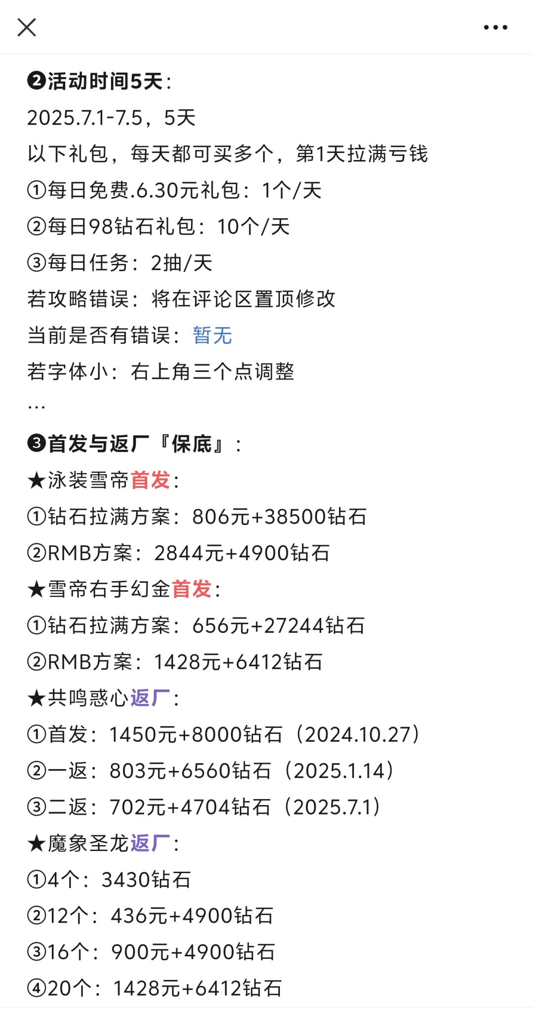 第209期、冰沁夏韵+周年庆第一弹 2