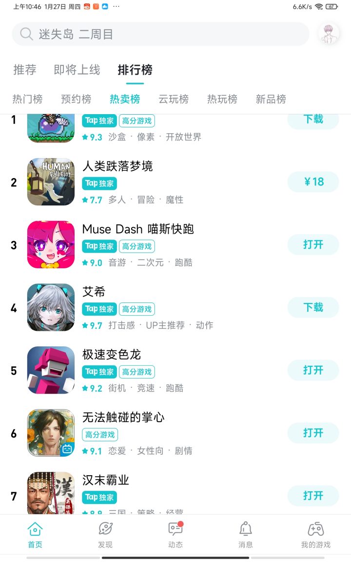 TapTap