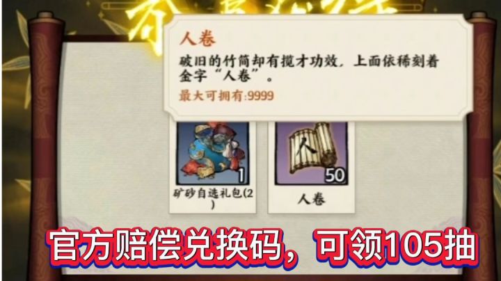 【赔偿兑换码】可白领105抽!快来白嫖福利截图