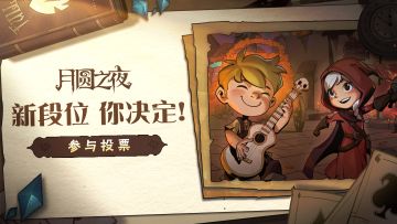 新段位 你决定！