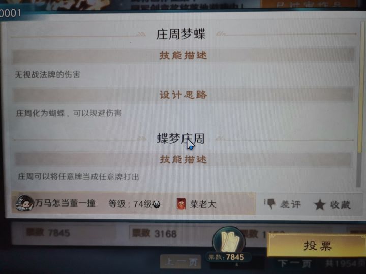 这货有7800多票截图