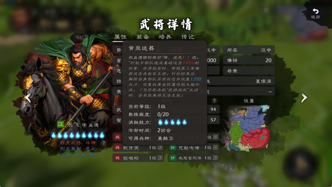 张飞技能和天赋树 4