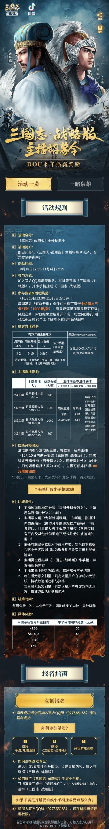 主播招募令|开播更轻松，奖励再升级！每周超万元收益等你来拿！