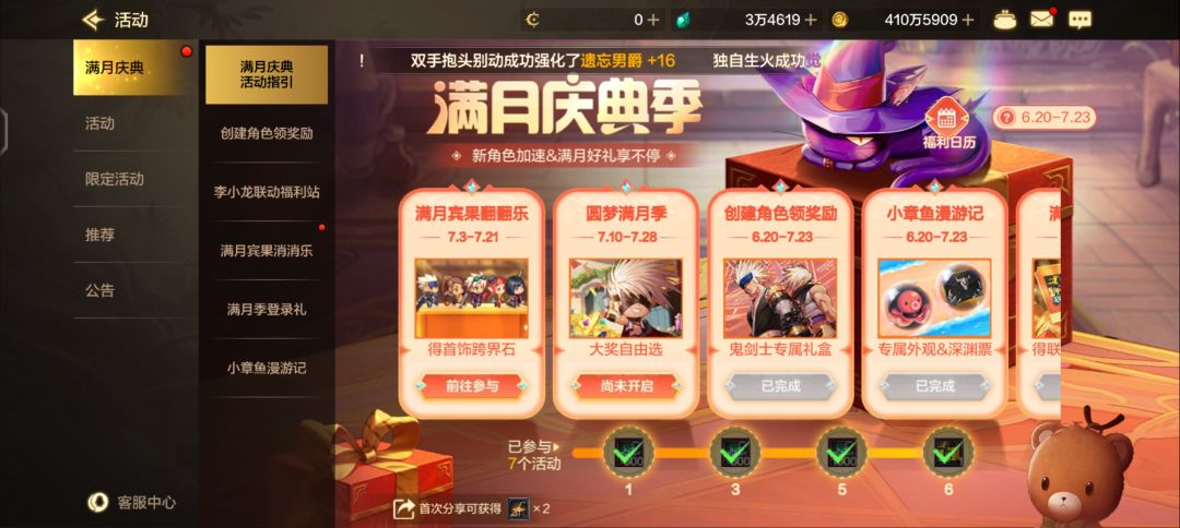圆梦满月活动为啥没开? 1