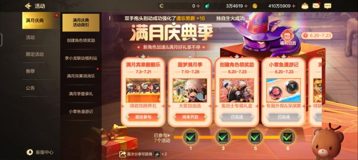 圆梦满月活动为啥没开?截图