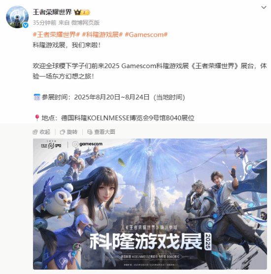 《王者荣耀·世界》即将亮相科隆游戏展截图