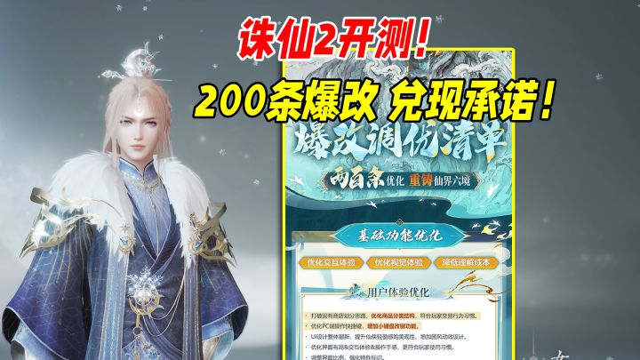 200条爆改方案全方位调优,诛仙2手游你就玩吧,包宠粉的!截图