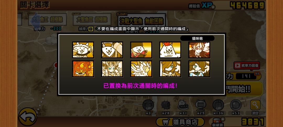 【猫咪大战争】最容易极难★巨大生化魚鈴木 3