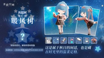 祈愿树第十一期丨暖风树